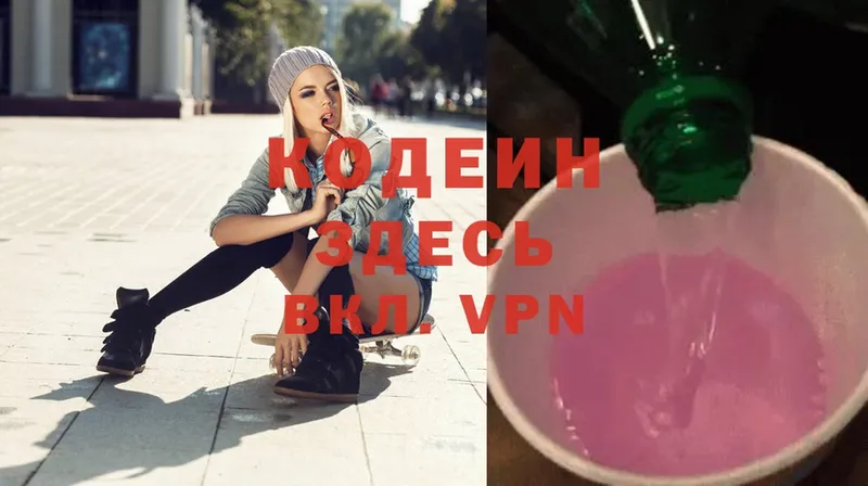 закладка  Любим  Кодеин Purple Drank 